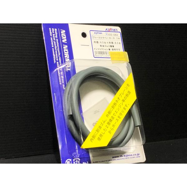 ★キジマ製★ ガソリン対応 耐油2層管 ホース 内径4,5Φ 外径8.5Φ 1m 検) mm パイ φ フューエル コック バ..