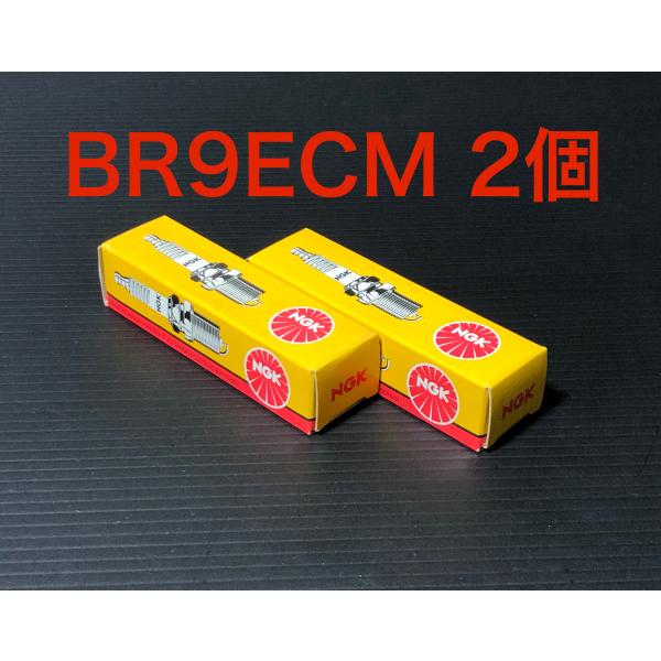 ★ NGK スパーク プラグ ストックナンバー 3252 ★ BR9ECM 2個 ★ 自動車1〜2万km 二輪5千km 交換 推奨! 検) トヨタ 日産 ホンダ スバル 三菱 マツダ ダイハツ スズキ レーシング AS ウオタニ ウルトラ デンソー 車 本 セット 整備 修理 かぶり 燃調 焼 標準 失 点 火