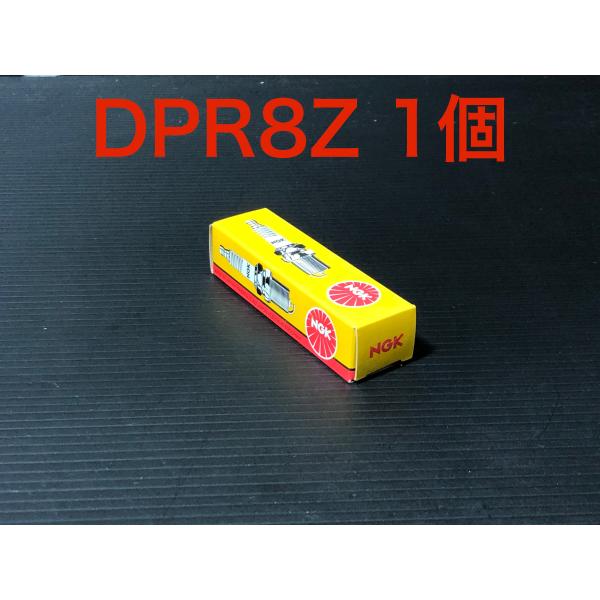 ★ NGK スパーク プラグ ストックナンバー 4730 ★ DPR8Z 1個 ★ 自動車1〜2万km 二輪5千km 交換 推奨! 検) ホンダ 本田 カワサキ 川崎 スズキ Suzuki ヤマハ YAMAHA Z CB XJ GS レーシング AS ウオタニ ウルトラ デンソー 車 本 セット 整備 修理 かぶり 燃調 焼 標準