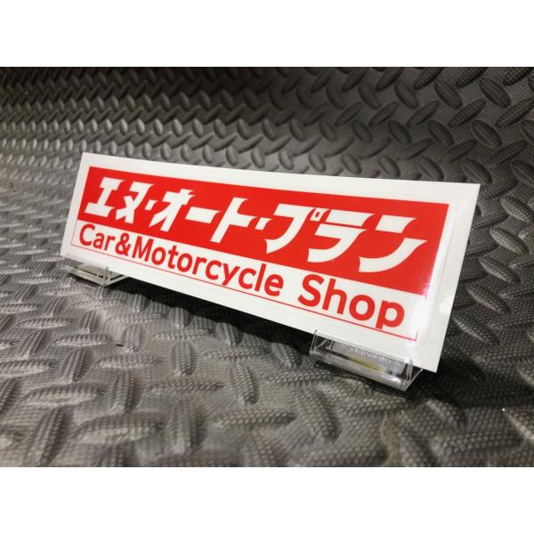 栃木発★弊社オリジナル★ エヌオートプラン オリジナルステッカー 大 検)オリジナルグッズ！ 逆にレア！ 価値と運気が上がるかも！？ 安全祈願 御守り代わりに！ 痛い所に貼ってもOK モリワキ ヨシムラ スネーク RPM 中野 プリティー シール デカール