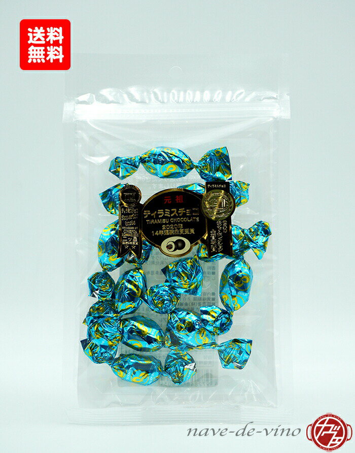 【1,000円ポッキリ 送料 税込み】ピュアレ ティラミスチョコ【42g】[送料無料] [お試しサイズ] [お手軽サイズ][モンドセレクション14年連続金賞受賞] [iTQi二つ星9年連続受賞] [元祖 ティラミスチョコレート] [お酒のお供]のサムネイル