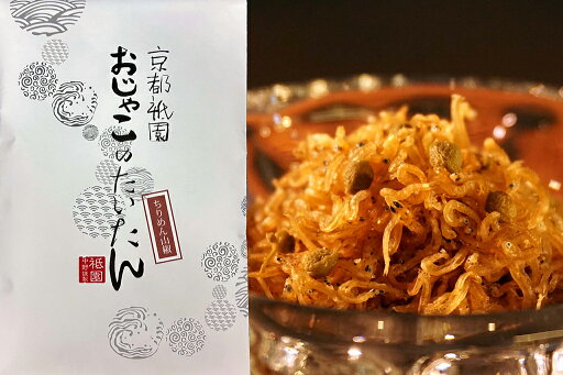 京都祇園 中野謹製 おじゃこのたいたん(ちりめん山椒)【65g】 おばんざい お惣菜 ちりめんじゃこ 実山椒 お土産 おもたせ ギフト おつまみ おすすめ 人気 京都祇園 中野謹製 おじゃこのたいたん(ちりめん山椒)【65g】 おばんざい お惣菜 ちりめんじゃこ 実山椒 お土産 おもたせ ギフト おつまみ おすすめ 人気