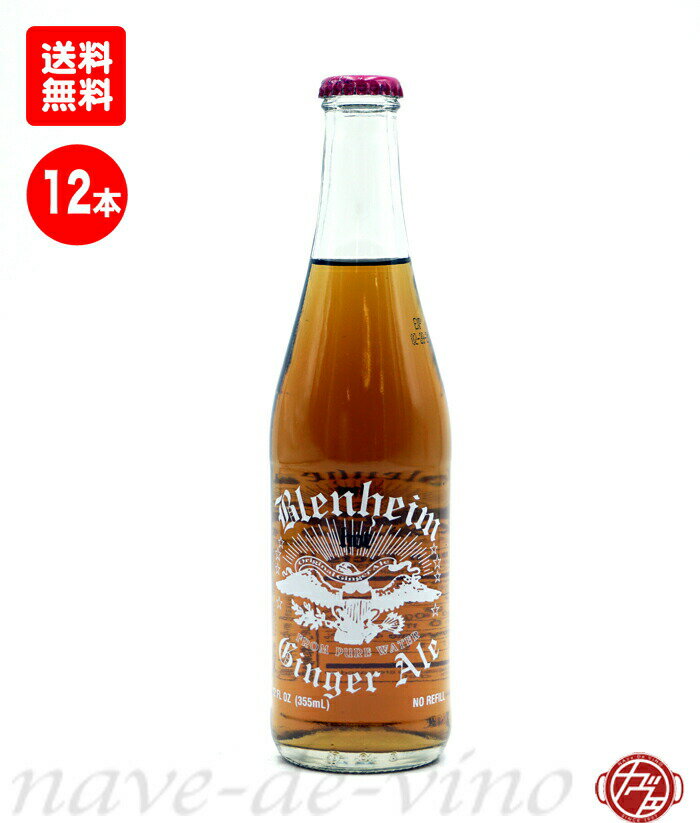 【送料無料】 【12本セット】ブレナム ジンジャーエール 辛口 レッドキャップBlenheim Ginger Ale 355ml×12本[まとめ買い] [辛口ジンジャーエール] [ウィルキンソンよりも辛い!!]