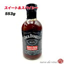 ジャックダニエル スイート&スパイシー BBQソース 553gJACK DANIEL'S Sweet&Spicy BBQ Sauce 553g