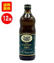 【12本セット】 【送料無料】 サンジュリアーノ エキストラバージン オリーブオイル （1L瓶×12本セット） 送料無料 まとめ買い 業務用 常温 D 0 ギフト プレゼント お返し お中元 お歳暮 パーティ