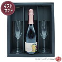 【ギフトセット グラス付き】 ドンナフガータ ブリュット ロゼ ツヴィーゼル シャンパングラス付きセット DONNAFUGATA Brut Rose METODO CLASSICO Sicilia GIFT SET 【ロゼ/辛口】