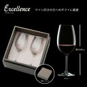 【ギフトセット】 エクセレンス「ボルドー ペアセット」 ワイングラス ペアセット(2脚/箱)Excellence Bordeaux pair Gift Set [ギフト プレゼント ワイングラス ワイン好き 贈答用 ギフトボックス]