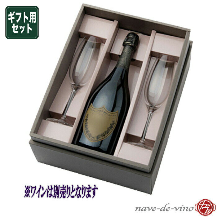 【ギフトセット】 エクセレンス「シャンパン ギフトセット」 シャンパングラス付きギフトセット(グラス2脚付)Excellence Champagne Gift Set [ギフト プレゼント シャンパングラス付き ギフトボックス ワイン好き 贈答用]