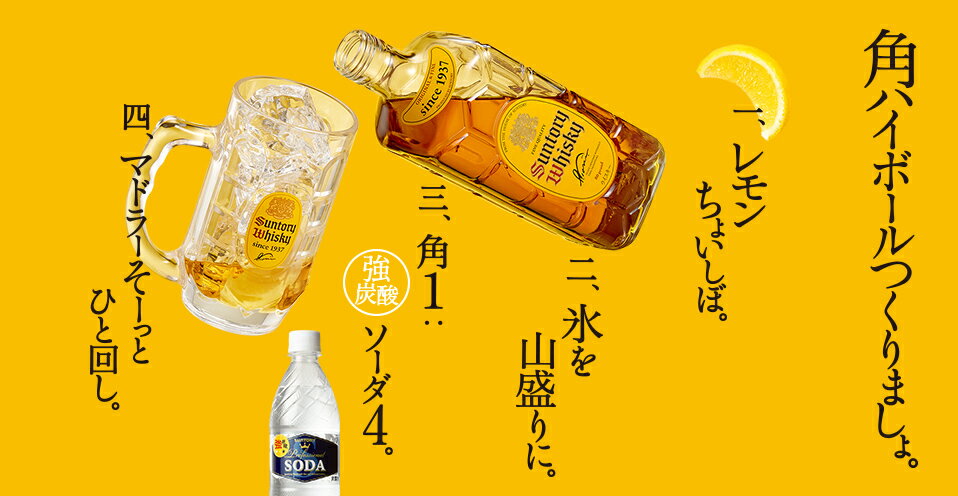 おうちセット 家飲みセット #1 サントリー 角瓶 700ml 1本 & 炭酸水 500mlペット 6本 & 角ハイジョッキ 2個 [ 家飲み おうち ハイボール パーティー BBQ 晩酌 グラス付き]