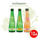 ボトルグリーン 選べるセット！ よりどり12本セット！ エルダーフラワー / ザクロ＆エルダーフラワー bottlegreen sparkling Assorted Set [まとめ買い 組み合わせ自由 ギフトにもおすすめ]