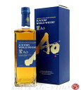 サントリー ワールドウイスキー 碧 Ao 【正規品・箱付】 SUNTORY WORLD WHISKY Ao A BLEND OF FIVE MAJOR WHISKIES