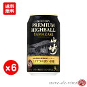 送料無料！ 数量限定品 サントリー プレミアムハイボール ＜山崎＞ 350ml缶×6本セット SUNTORY PREMIUM HIGHBALL YAMAZAKI [ ギフト プレゼント 数量限定 サントリー ウイスキー 100周年 記念 特別 プレミアム ]