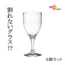 ワイングラス 6個セット φ8.5xH18.5 割れないグラス ワイン グラス セット おうち時間 お家呑み ガラス 食器 プレゼント ギフト 在宅 プラスチッ...