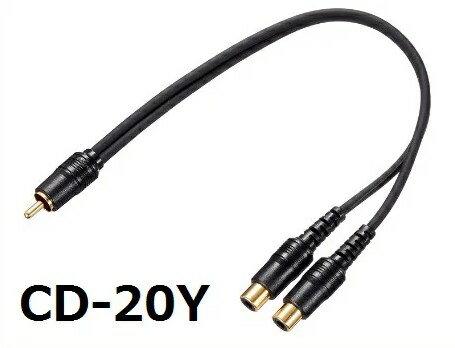 パイオニア カロッツェリア RCA分配�