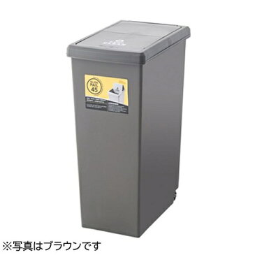 スライドペール 45L ゴミ箱 東谷 シンプル スリム フタ付き ダストボックス キッチン おしゃれ 新生活 一人暮らし スタイリッシュ LFS-763BR LFS-763GR LFS-763WH 【代引不可】