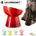 ルクルーゼ LE CREUSET ハイスタンドペットボール ディープ 犬 中型犬 大型犬 フードボウル ペット用食器 水入れ エサ入れ 脚つき シニア 食器台 ル クルーゼ