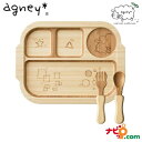 agney アグニ— 国内正規品 おこさまランチプレートセット AG-126LPS 離乳食 食器セット 天然竹素材 ベビー食器 子供用食器 竹食器 ...