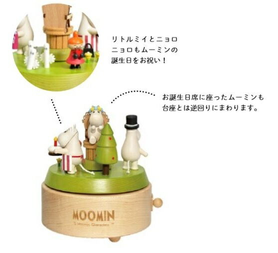 交換ｏｋ ムーミン ニョロニョロ オルゴール リトルミイ リトルミイ オルゴール インテリア小物 置物 ムーミンバースデー フィンランド ムーミンバースデー アークティックホール 北欧 北欧 オルゴール フィンランド ムーミン Ath1001 ナビッピオンライン 店ムーミン