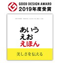 詳細 「子どもが見ても大人が見ても美しいひらがなの絵本を」との思いから、1982年にこの作品は生まれました。 以来80万人を超す子どもたちに読み継がれてきたロングセラーです。 形の美しさを表現する一本の線になるまでシンプルにした絵、配色の美しさを追求した色彩、ひらがなの基本が持つ美しさをデザインした文字。 それらが見事に調和しています。 仕様 作・絵　とだこうしろう／ひろし 23.5×23.5cm&nbsp;94ページ 無着成恭氏推薦 3歳位〜 戸田デザイン研究室 戸田デザイン研究室は「美しい」知育絵本やリングカード、木工品などのモノ作りをしています。 「美しい」と感じる心には大人も子どももないという考えから、色彩・デザイン・内容・素材、すべてにこだわり抜いた作品を、丁寧に制作しています。 知育という概念に収まらない高いデザイン性は【感性も育む知育絵本・玩具】として、幅広い支持を集めています。