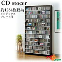 CDストッカー オークス ダーク CS1284D 約1284枚収納可能 CDラック 国内正規品【代引不可】