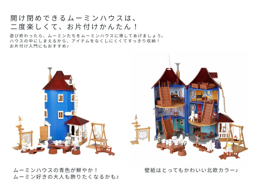 Moomin ムーミンハウス Moomin ドールハウス 北欧 北欧 おもちゃ Martinex おもちゃ マルティネックス ムーミン Mnx1017 ナビッピオンライン 店フィギュアと家具がセットだからプレゼントしてすぐに遊べる ムーミン ドールハウス おもちゃ お片付けかんたん 値段が