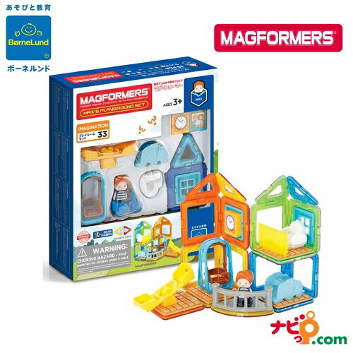 ボーネルンド マグ・フォーマー マグフォーマー MAGFORMERS プレイルームセット 33ピース MF705008 磁石 ブロック 知育玩具 おもちゃ マグネット