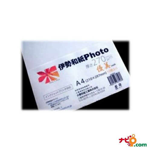 インクジェットプリンタ対応 伊勢和紙 Photo 優美 （厚さ270μm） はがきサイズ（一袋20枚入り） ku270P..