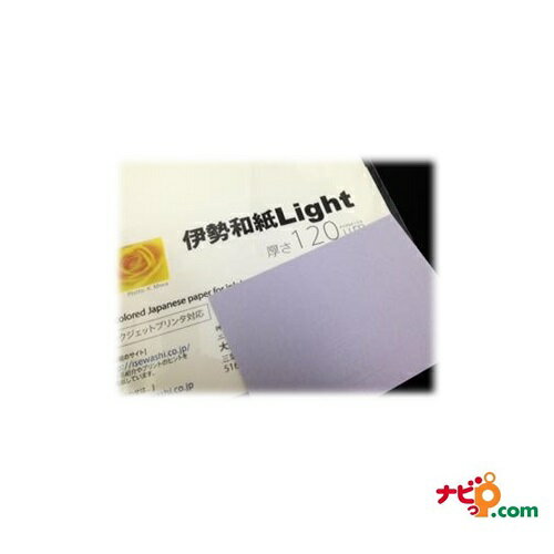大豊和紙 伊勢和紙 Light 紫苑 120μm サイズB5　一袋単色20枚入り ki120B5 【代引不可】