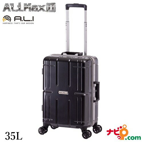 A.L.I アジアラゲージ スーツケース 機内持込み可能サイズ ALIMAXII 35L ALI-011R-18-CBBK カーボンブラック 【代引不可】