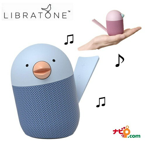 LIBRATONE リブラトーン BIRD ブルー Bluetooth ワイヤレス スピーカー コンパクト 【国内正規品】