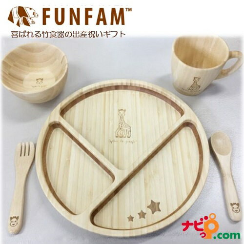 FUNFAM ファンファン 竹食器 キリンのソフィー デラックスセット(マグ、お椀　付き） 1