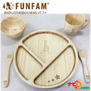 FUNFAM ファンファン 竹食器 キリンのソフィー デラックスセット(マグ、お椀　付き）