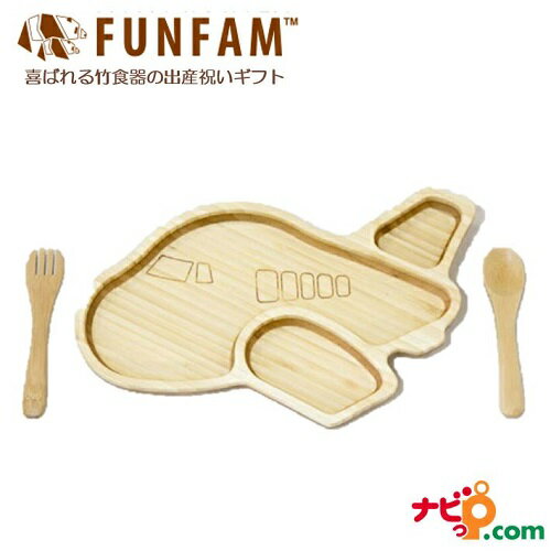 FUNFAM ファンファン 竹食器 飛行機 ジェットプレートセット JET-2016-01のサムネイル