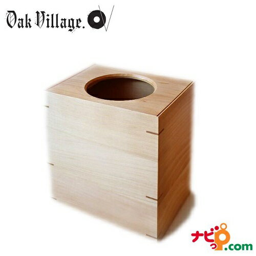 木製 ダストボックス（ブナ） 04070-10 オークヴィレッジ Oak Village 国産材使用 伝統工法による木製文具