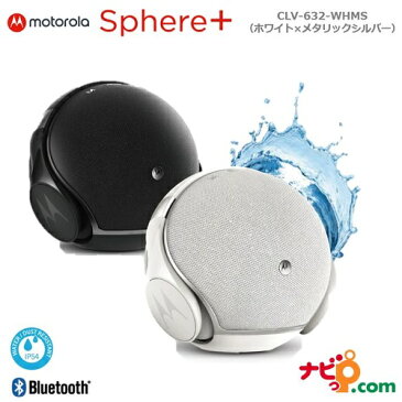 Motorola モトローラ Sphere＋ スフィアプラス ワイヤレスヘッドホン スピーカー 防水 Bluetooth 2つの機能がセットになったBluetoothスピーカー ホワイト×メタリックシルバー CLV-632-WHMS