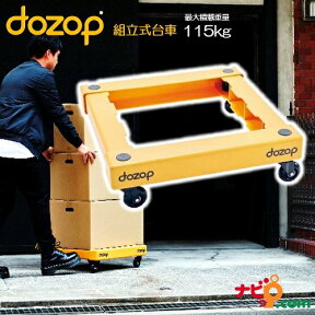 dozop ドゾップ コンパクト樹脂製台車 長谷川工業 HASEGAWA SEL-1 組立簡単な軽量運搬台車！