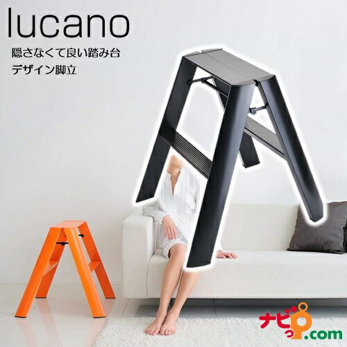 デザイン脚立 lucano 2-step Black　ルカーノ 2段 ブラック 長谷川工業(HASEGAWA) ML2.0-2BK 脚立 おしゃれ