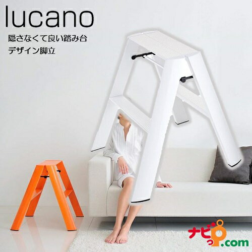 楽天ナビッピオンライン　楽天市場店デザイン脚立　lucano 2-step White　ルカーノ 2段 ホワイト 長谷川工業（HASEGAWA） ML2.0-2WH　脚立 おしゃれ