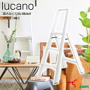 デザイン脚立 lucano 3-step White　ルカーノ 3段 ホワイト 長谷川工業(HASEGAWA) ML2.0-3WH 脚立 おしゃれ