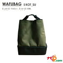 靴もしまえるスクエアスペース搭載! WAFUBAG ラージ ...