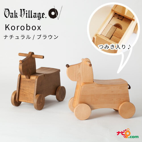 Korobox　つみき付き おもちゃ箱　44,000円（税込）