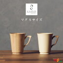 RIVERET マグ Sサイズ ホワイト・ブラウン ペアセット RV-201SWSB リヴェレット マグカップ ナチュラル おしゃれ シンプル 竹製 削り出し ...