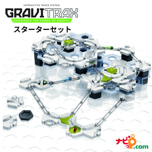 GraviTrax スターターセット 124ピース 260874 グラヴィトラックス グラビトラックス STEM教育 おもちゃ 室内 スロープ 組み立て 知育玩具 クリスマス 誕生日 プレゼント 小学生 ラベンスバーガー