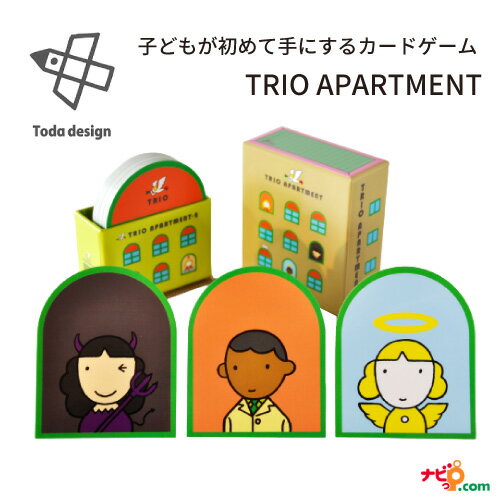 戸田デザイン研究室 TRIO APARTMENT トリオ・アパートメント カードゲーム ボードゲーム 子ども パーティーゲーム 一人遊び 神経衰弱 天使 悪魔 戸田やすし idontknow.tokyo Toda design