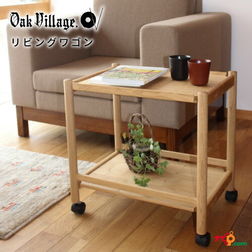 乐天商城 - オークヴィレッジ リビングワゴン 国産天然無垢材 OakVillage トローリー キッチンワゴン 家庭用 おしゃれ 木製 ウッド キャスター付き 30900-10
