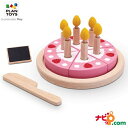 プラントイ PLANTOYS バースデーケーキセット 3488 木のおもちゃ 知育玩具 ケーキ ケーキ屋さん 誕生日 キッチン ごっこあそび ままごと おままごと セット ギフト 木製玩具 木製