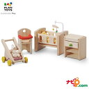 プラントイ PLANTOYS 育児ルーム 7329 木のおもちゃ 知育玩具 ドールハウス 赤ちゃん ごっこあそび ままごと おままごと ギフト 木製玩具 木製