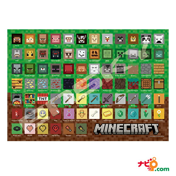 マインクラフト ジグソーパズル 1000ピース 511005 Minecraft マイクラ グッズ パズル ゲーム キャラクター おうち時間 1000T-195 エンスカイ ENSKY