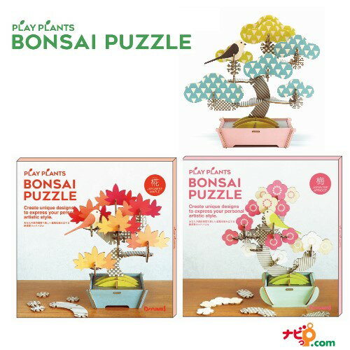 Rakuten - BONSAI PUZZLE 盆栽パズル ぼんさい 立体パズル インテリア VRT4276 Dreamas