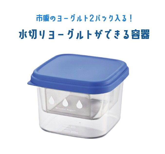 Rakuten - 【送料無料】水切りヨーグルト 大容量 ST-3002